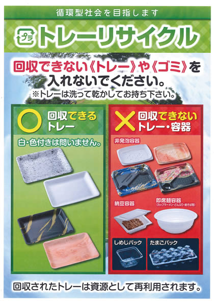 某容器メーカーの容器回収推進ポスター